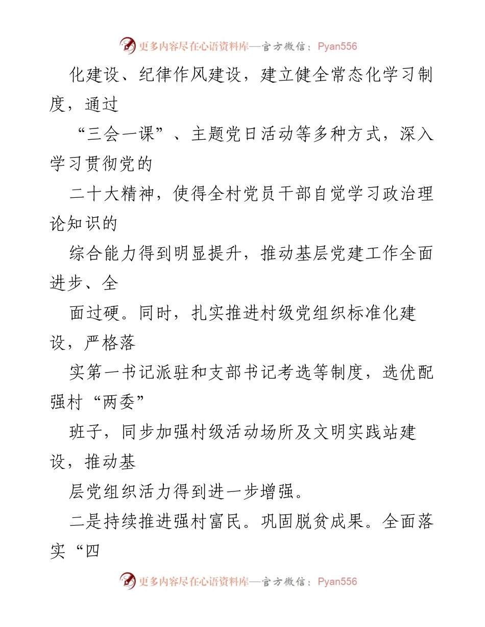 [工作总结] 驻村工作 - 2023年驻村工作队工作总结与成效分析_1.docx_第2页