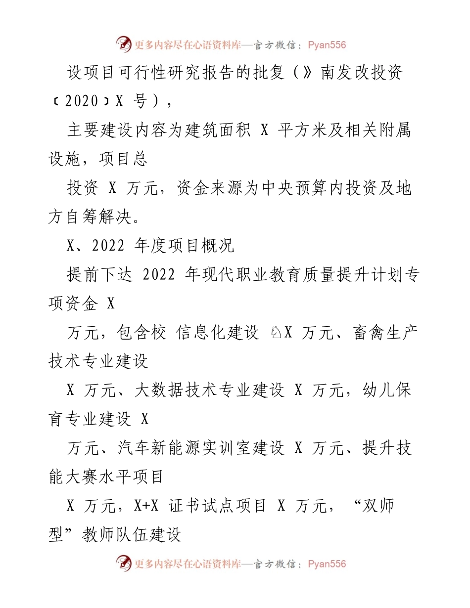 [工作总结] 项目办年度总结 - 海南州职业技术学校2022年度项目办工作总结.docx_第2页