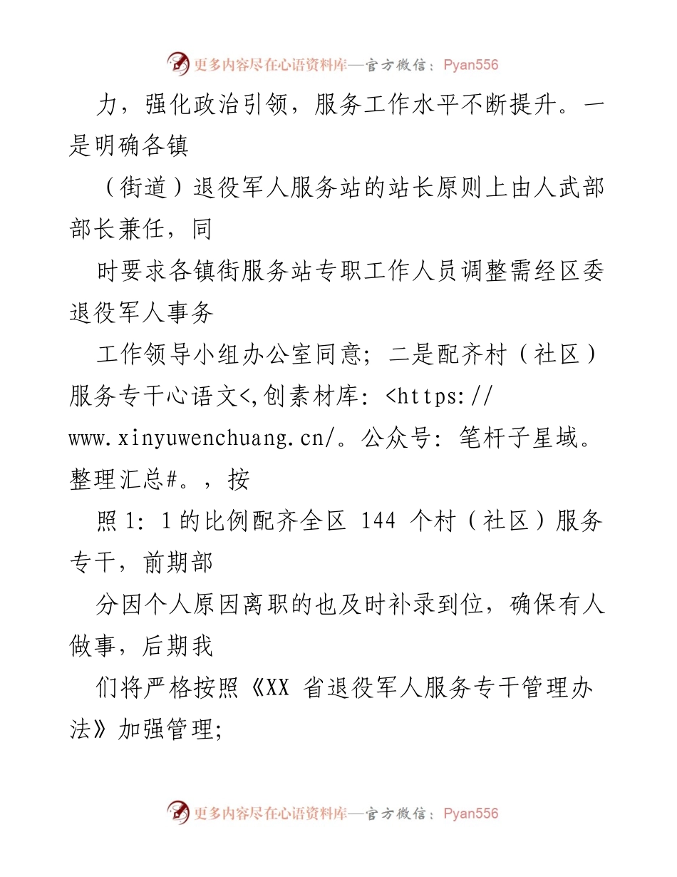 [工作总结] 退役军人事务局 - 深入推行“尊崇工作法”的工作情况汇报.docx_第2页