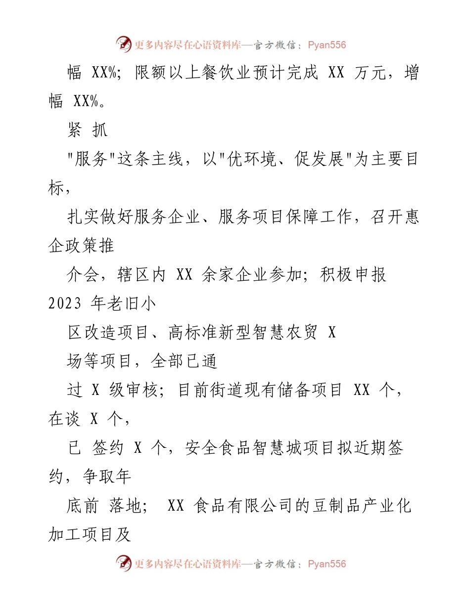[工作总结] 街道工作会议 - 2023年上半年工作总结与下半年工作计划_1.docx_第2页