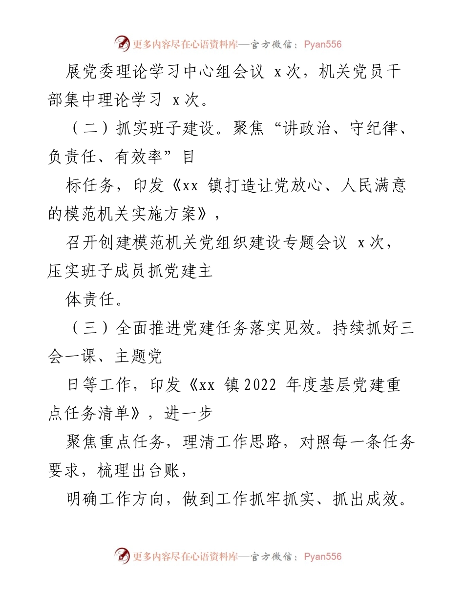 [工作总结] 镇乡 - 2022年上半年工作总结及下半年计划.docx_第2页