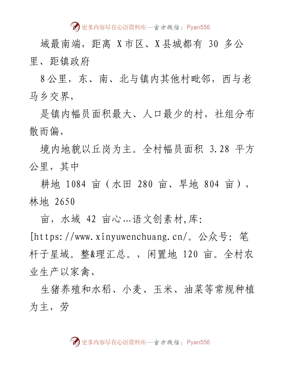 [工作总结] 驻村帮扶 - 驻村工作组帮扶_村乡村振兴总结报告.docx_第2页