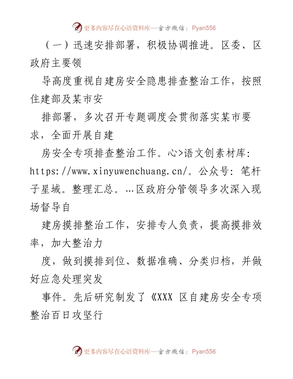 [工作总结] 自建房安全专项整治 - 自建房安全专项整治百日攻坚工作总结报告.docx_第2页