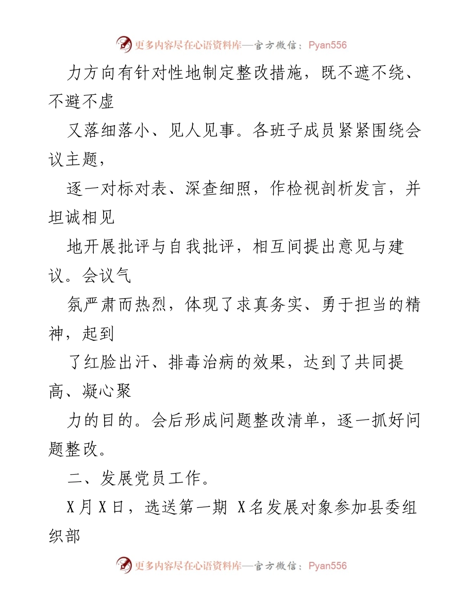 [工作总结] 镇党委 - 2021年基层党建工作总结报告.docx_第2页