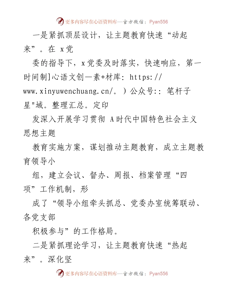 [工作总结] 银行主题教育 - XX银行主题教育工作总结.docx_第2页