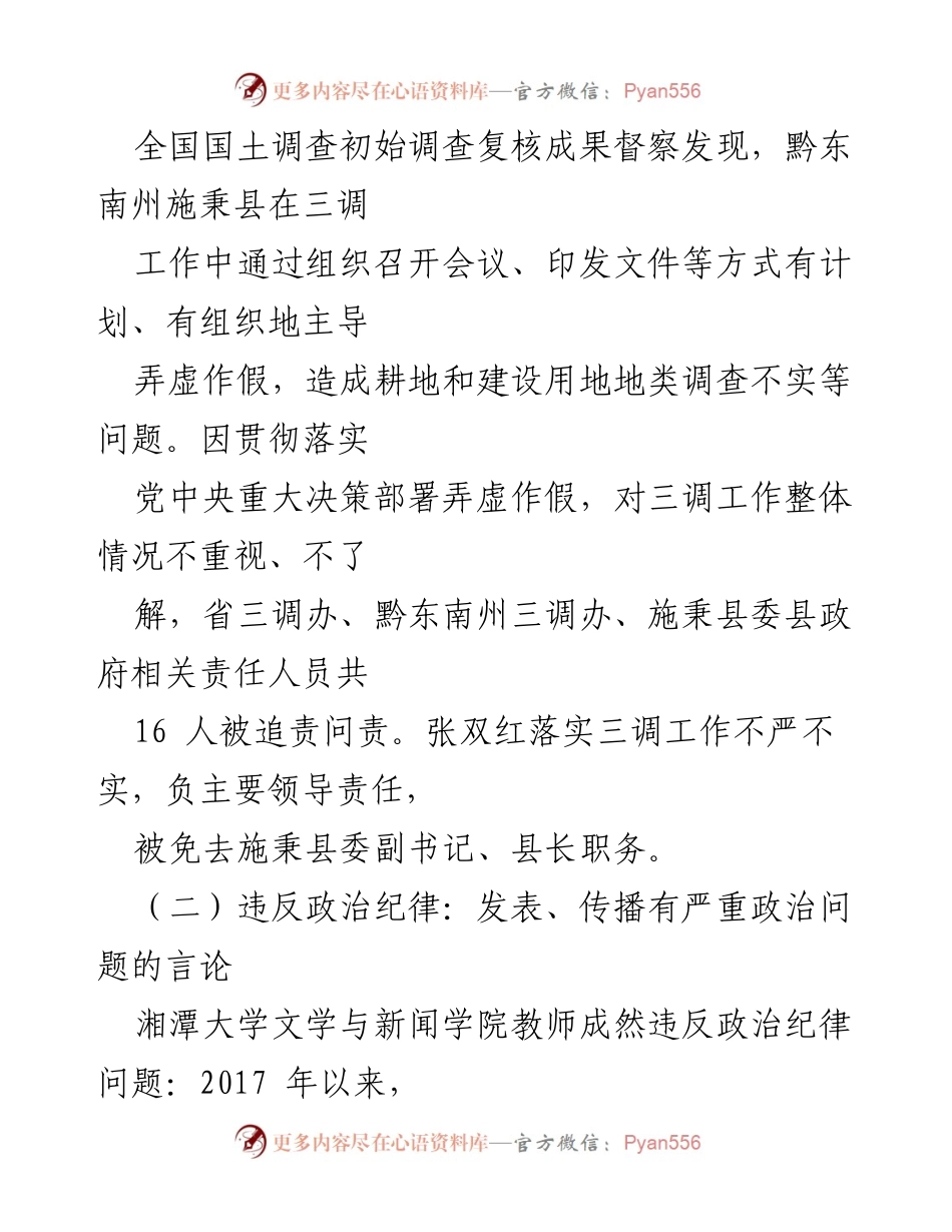 [工作总结] 警示教育 - 党员干部纪律意识提升案例汇总.docx_第2页