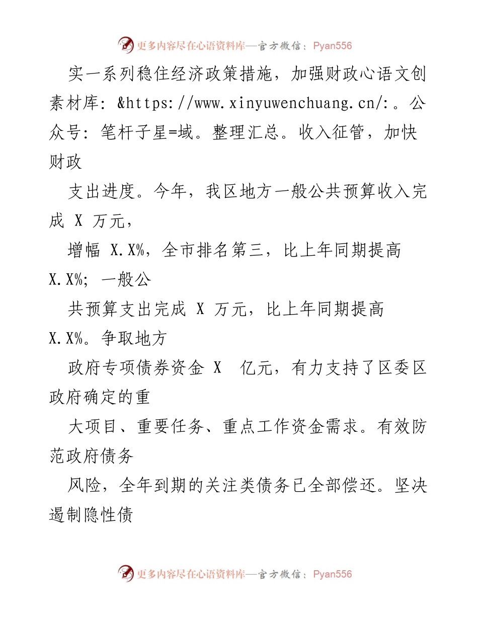 [工作总结] 财政局年度会议 - 2022年财政局工作总结与2023年工作思路.docx_第2页
