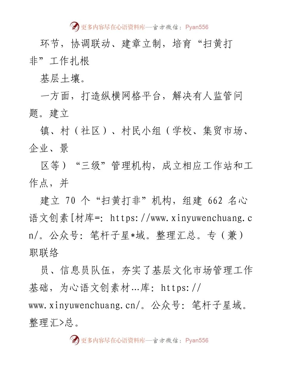 [工作总结] 镇“扫黄打非”工作情况汇报 - 构建网格化管理体系，推动“扫黄打非”工作深入发展.docx_第2页
