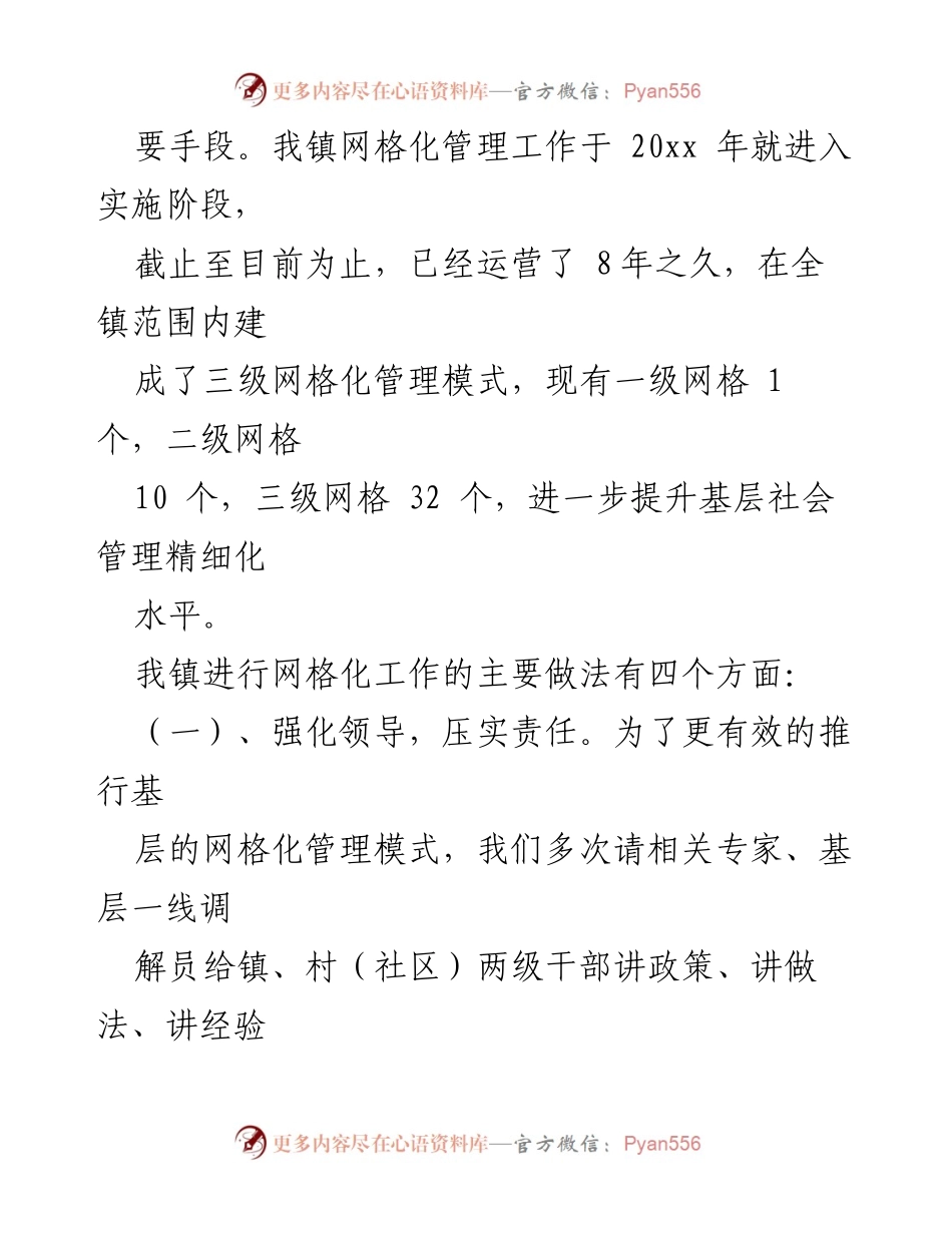 [工作总结] 网格化管理 - XXX 镇网格化管理工作进展汇报.docx_第2页