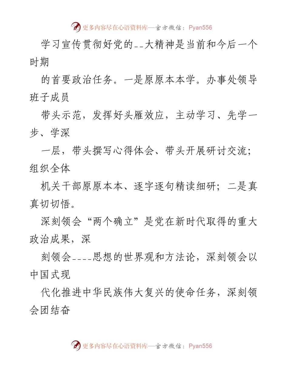[工作总结] 街道办事处 - 2023年度法治政府建设工作总结与展望.docx_第2页