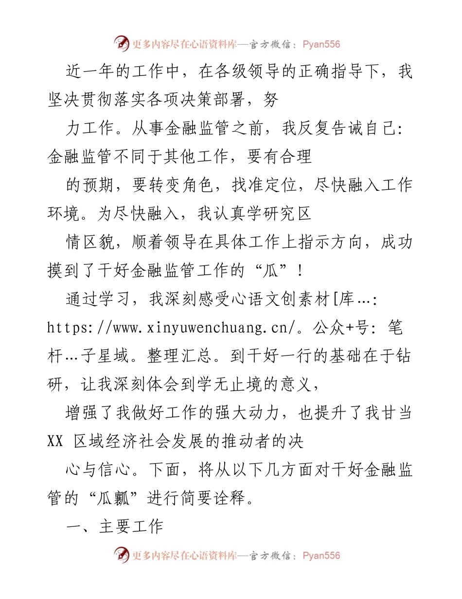[工作总结] 金融监管 - 一年来金融监管工作的总结与反思.docx_第1页