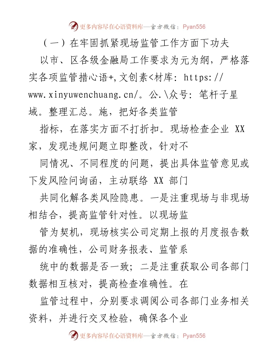 [工作总结] 金融监管 - 一年来金融监管工作的总结与反思.docx_第2页