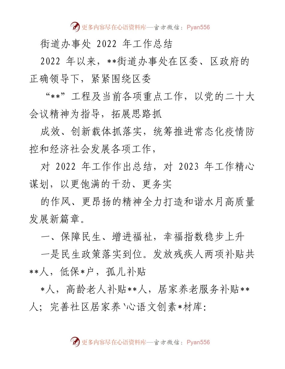 [工作总结] 街道办事处 - 2022年街道办事处工作总结与2023年发展规划.docx_第1页