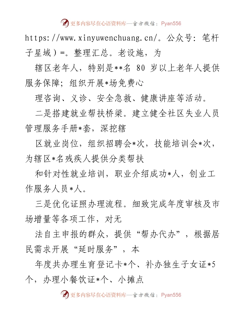 [工作总结] 街道办事处 - 2022年街道办事处工作总结与2023年发展规划.docx_第2页