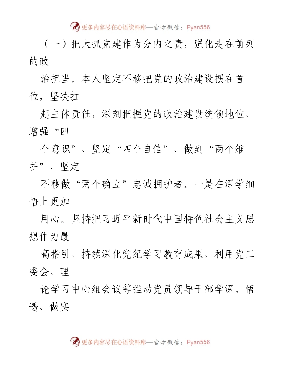 [工作总结] 经济技术开发区 - 2024年度基层党建工作述职报告.docx_第2页