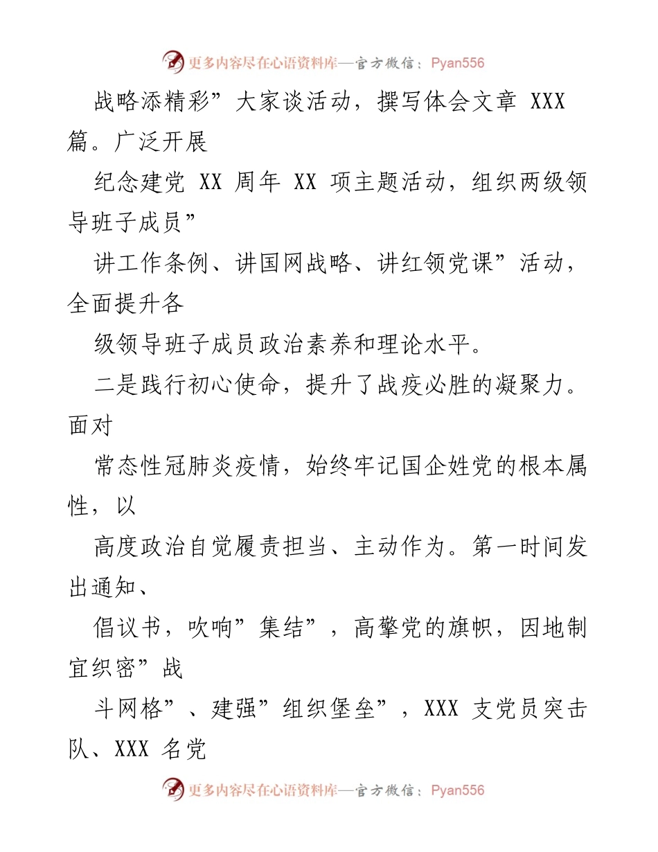 [工作报告] 党建会议 - 2022年基层党建高质量发展工作总结报告.docx_第2页