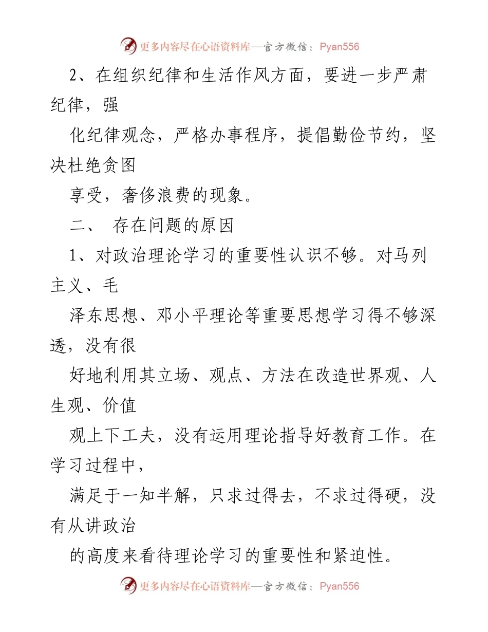 [工作总结] 能力作风问题整改 - 能力作风问题清单及整改措施汇总.docx_第2页