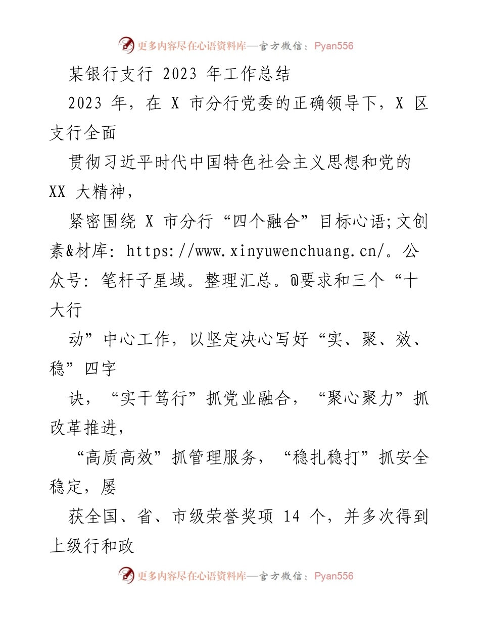 [工作总结] 银行支行 - 2023年工作总结与党建融合推进报告.docx_第1页