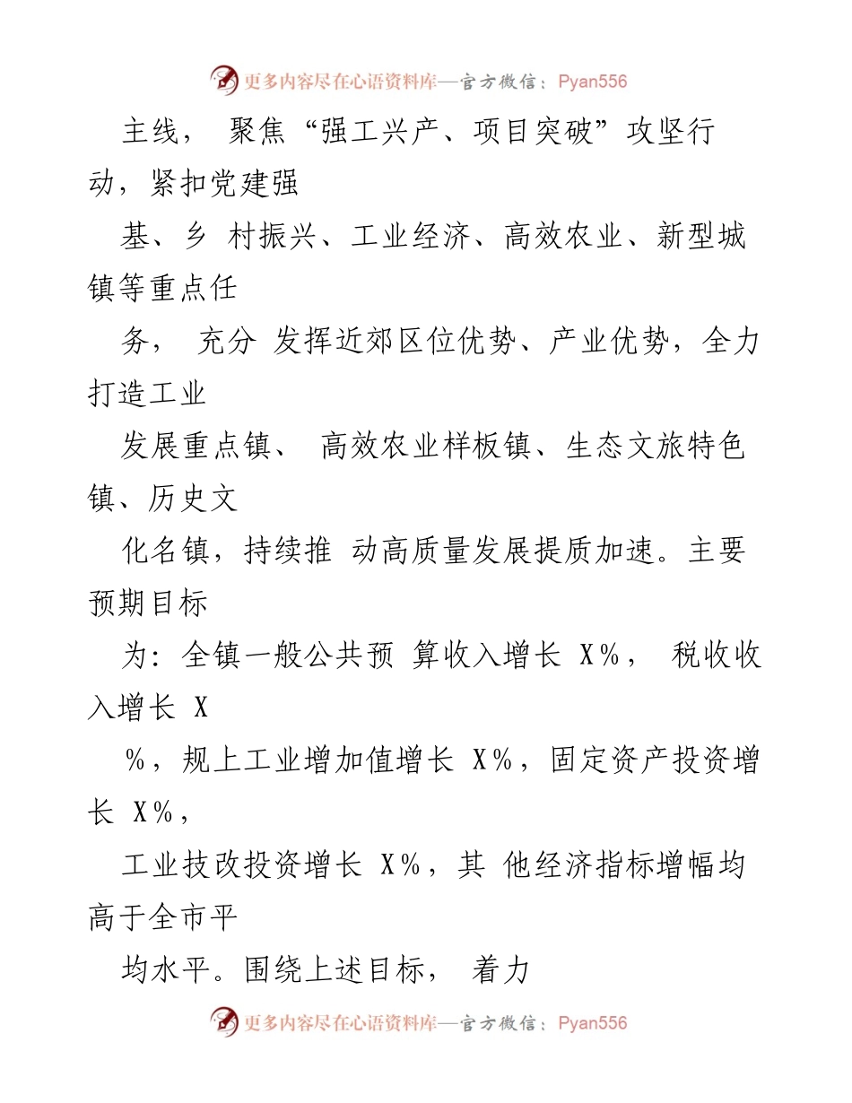 [工作总结] 镇经济工作会议 - 2024年镇经济工作要点及实施策略_1.docx_第2页