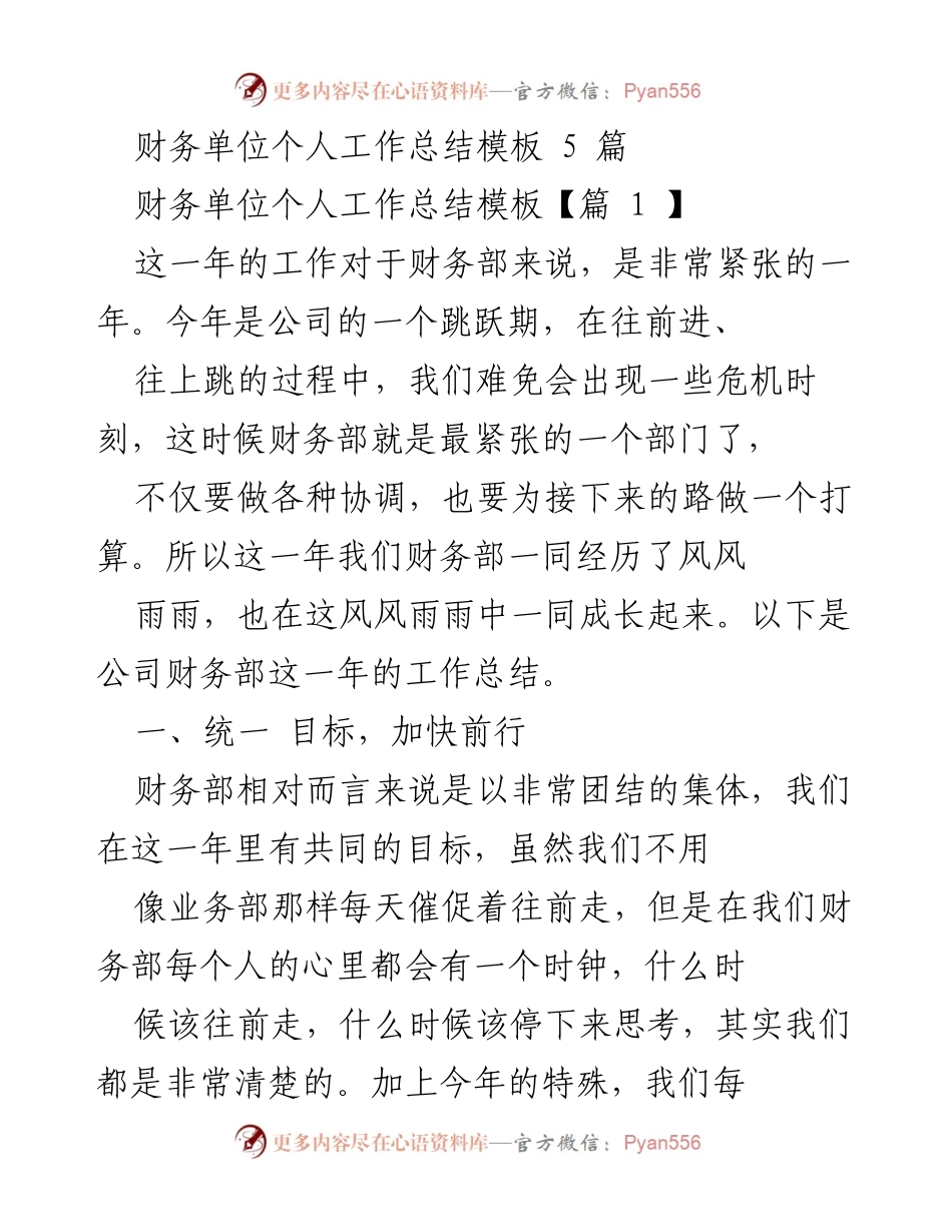 [工作总结] 财务单位 - 财务部年度工作总结与反思.docx_第1页