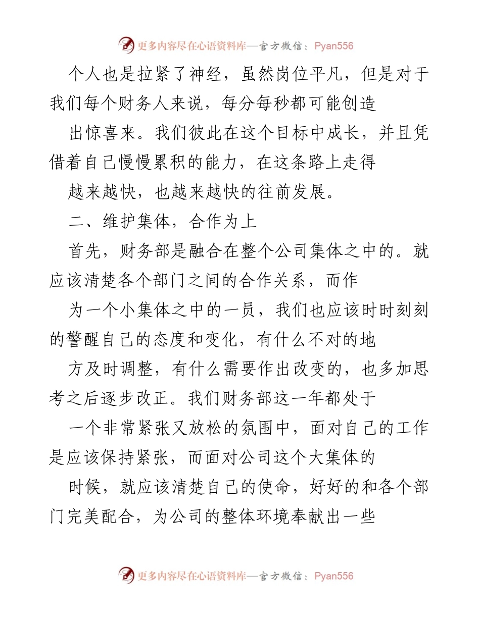 [工作总结] 财务单位 - 财务部年度工作总结与反思.docx_第2页