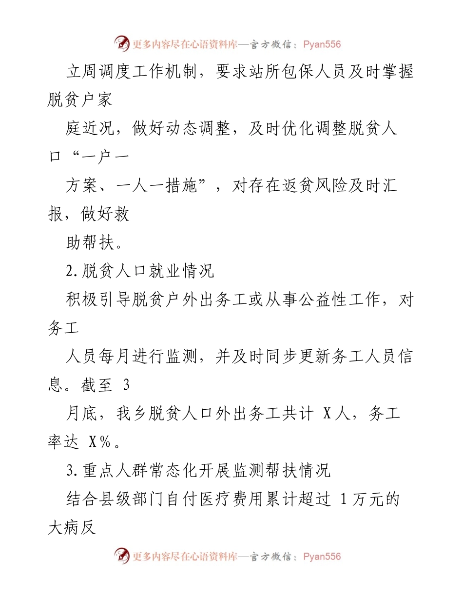 [工作总结] 脱贫攻坚 - X乡2024年第一季度脱贫攻坚成果巩固与拓展总结.docx_第2页