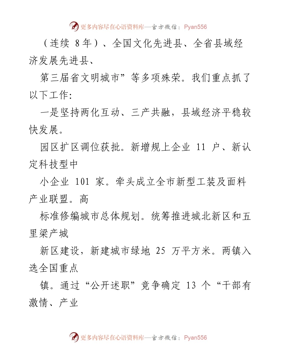 [工作总结] 经济发展会议 - 2024年县域经济发展情况汇报.docx_第2页