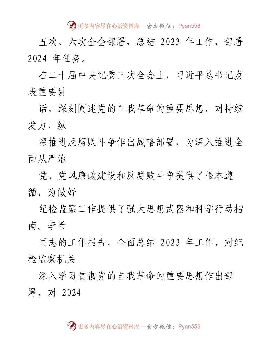 [工作报告] 会议 - 深入学习贯彻党的自我革命思想，推动河南省现代化建设.docx_第2页