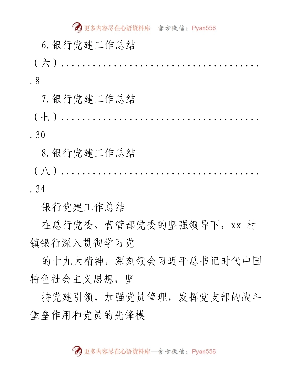 [工作总结] 银行党建工作总结报告.docx_第2页