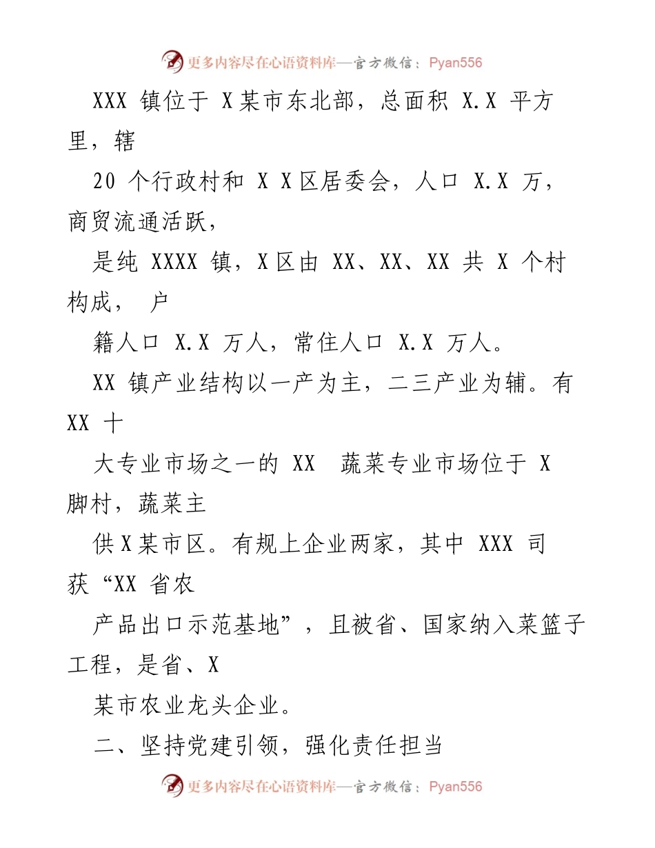[工作总结] 美丽乡镇创建 - XXX 镇美丽 XX 镇创建工作总结.docx_第2页