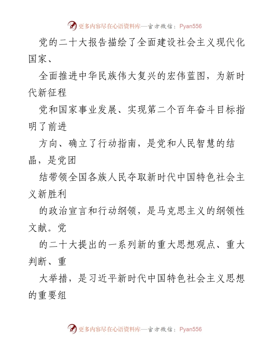 [工作总结] 高校思政课教学 - 深入推进党的二十大精神融入思政课教学的重要性与实践策略.docx_第2页
