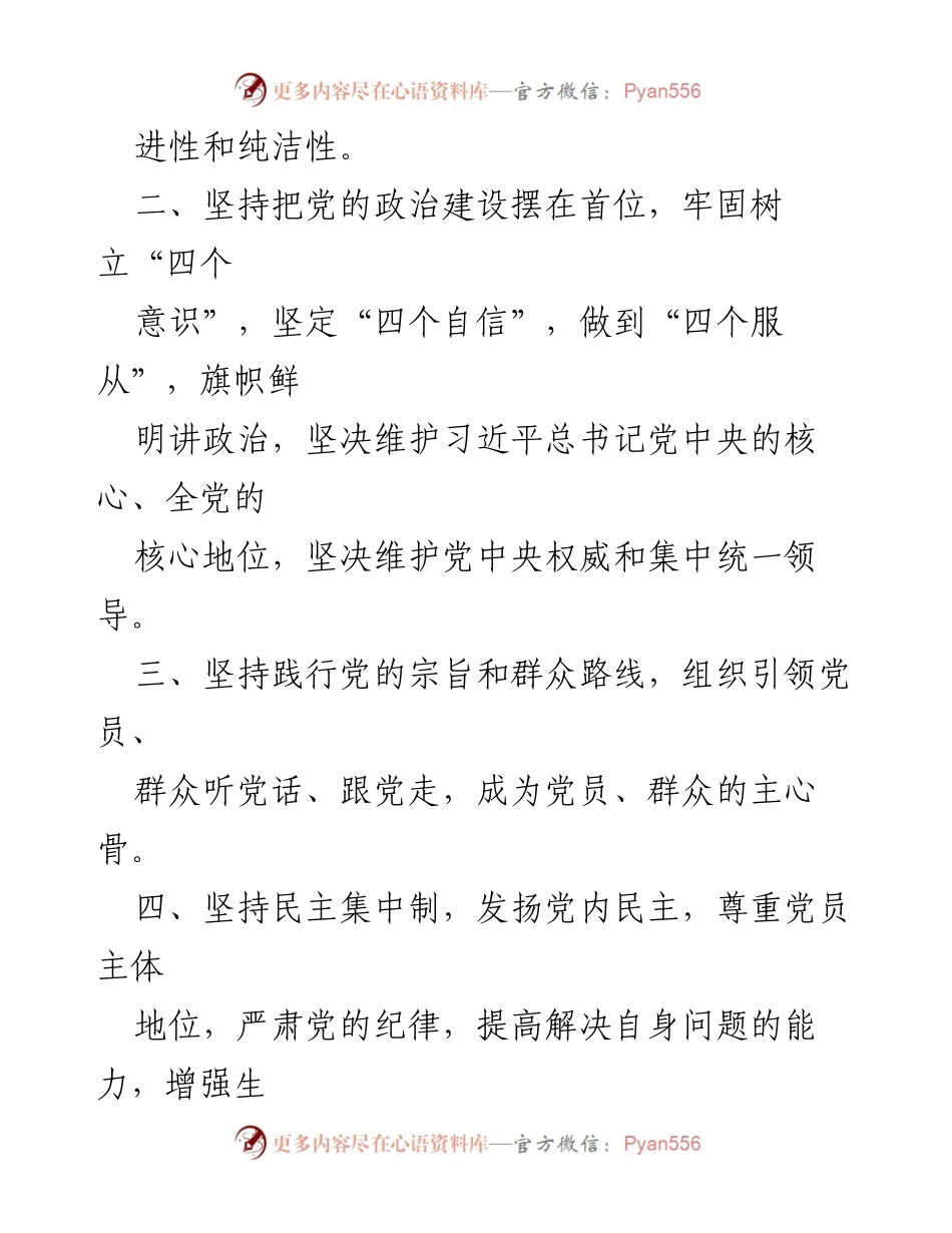 [工作手册] 党支部建设 - 《××市党支部工作手册》_1.docx_第2页