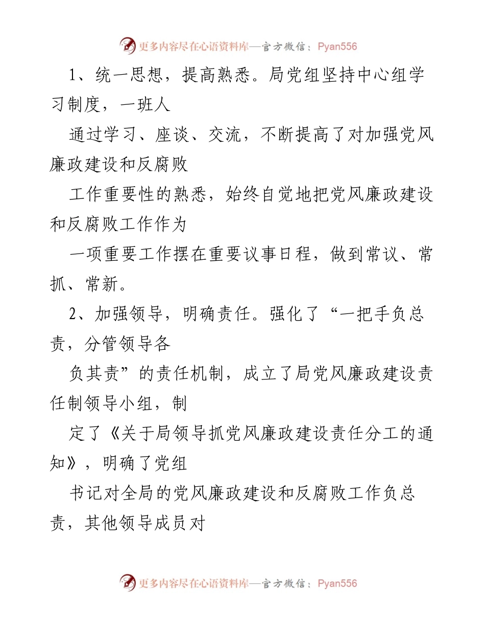 [工作总结] 财政系统 - 财政系统党风廉政建设工作汇报.docx_第2页