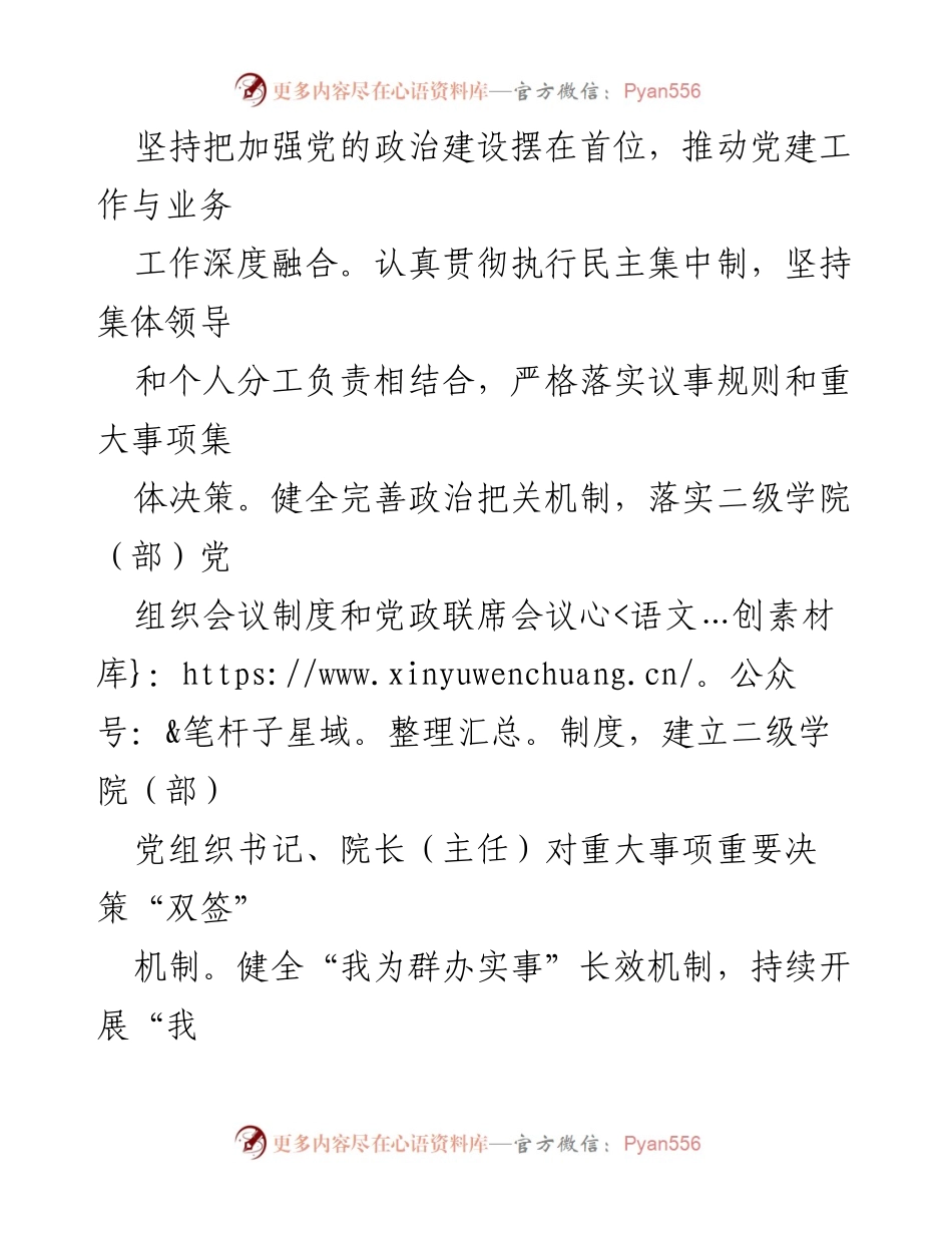 [工作总结] 高校党建工作经验交流 - 高质量党建引领高质量发展.docx_第2页
