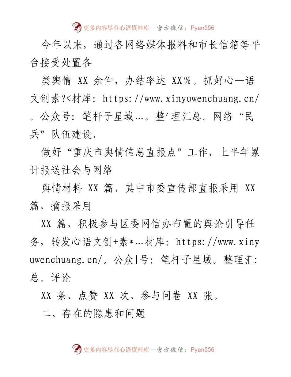 [工作总结] 网络安全与舆情管理 - 加强网络安全与舆情监测，提升舆情处置能力.docx_第2页