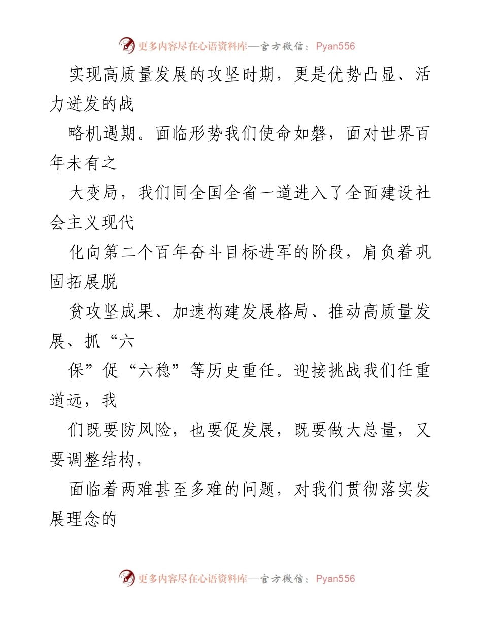 [工作报告] 会议 - XX县人民政府工作报告：推动高质量发展与未来五年规划.docx_第2页