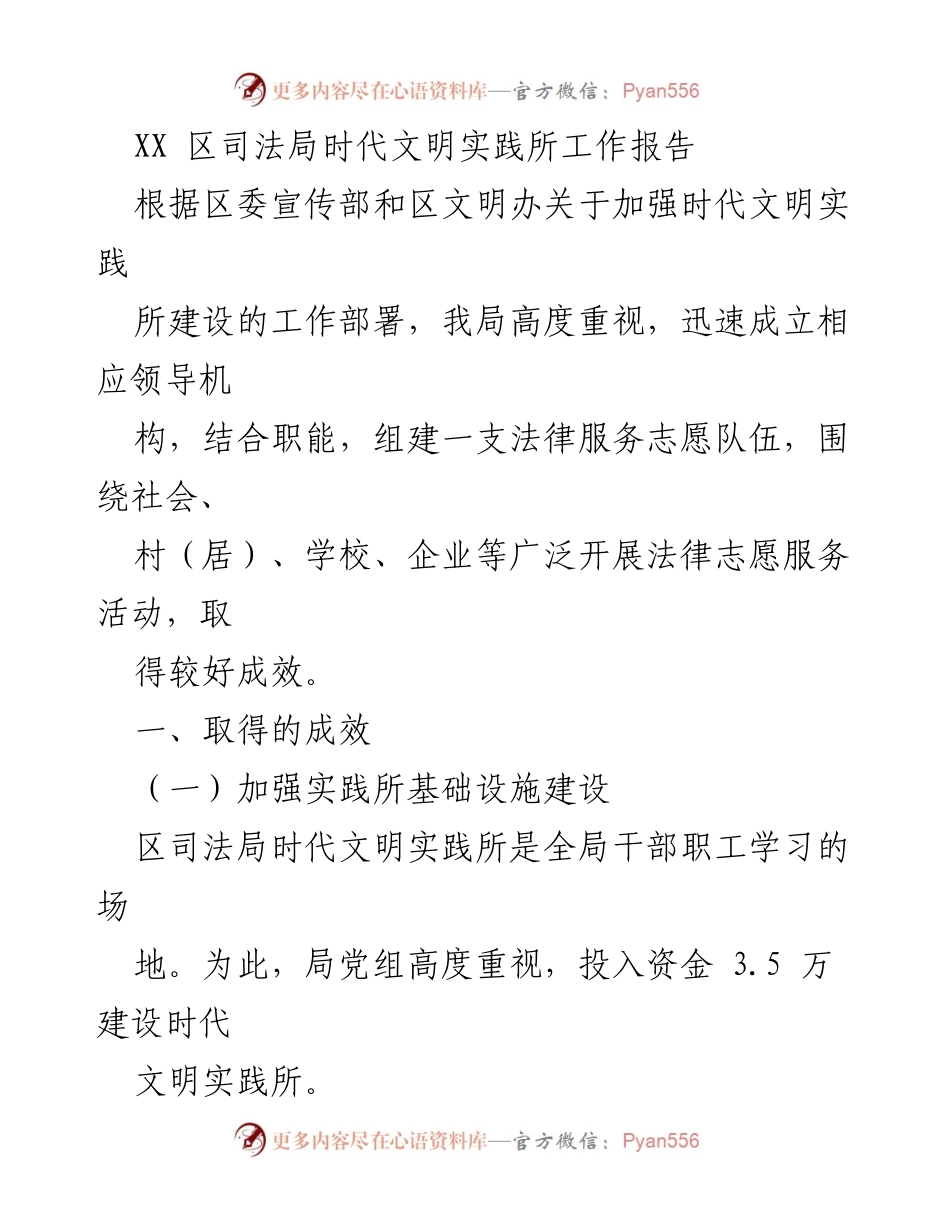 [工作报告] 司法局 - XX区司法局时代文明实践所建设与法律服务活动总结.docx_第1页