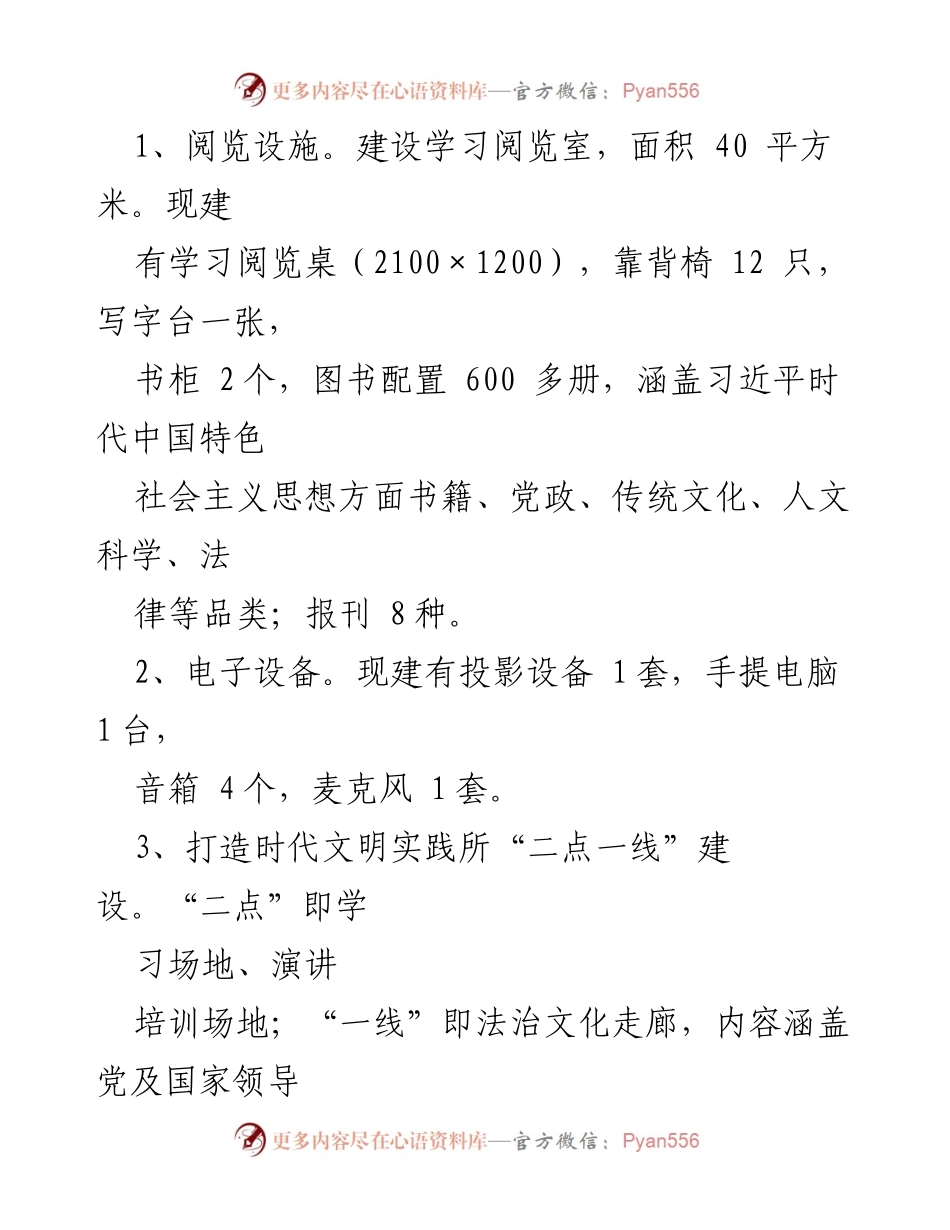 [工作报告] 司法局 - XX区司法局时代文明实践所建设与法律服务活动总结.docx_第2页