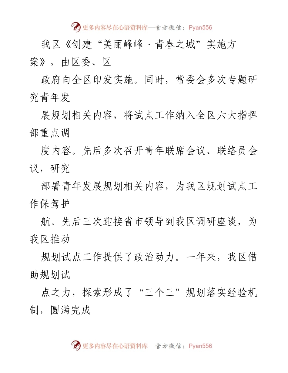 [工作总结] 青年发展规划 - 中长期青年发展规划试点工作总结报告.docx_第2页