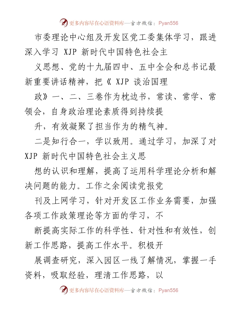 [工作总结] 经济开发区 - 2020年述学述职报告.docx_第2页