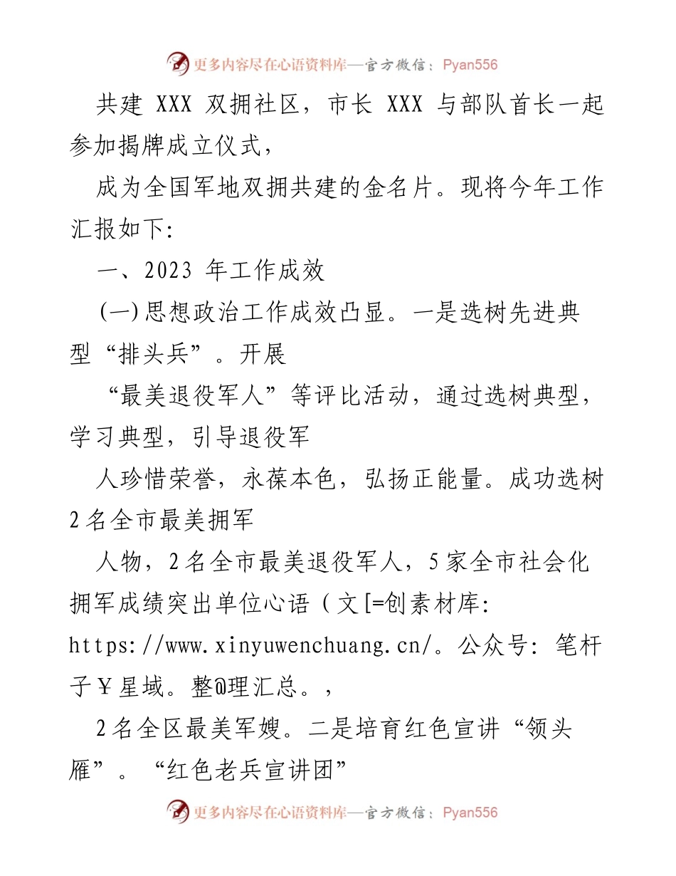 [工作总结] 退役军人事务局 - 2023年退役军人事务工作总结与展望.docx_第2页