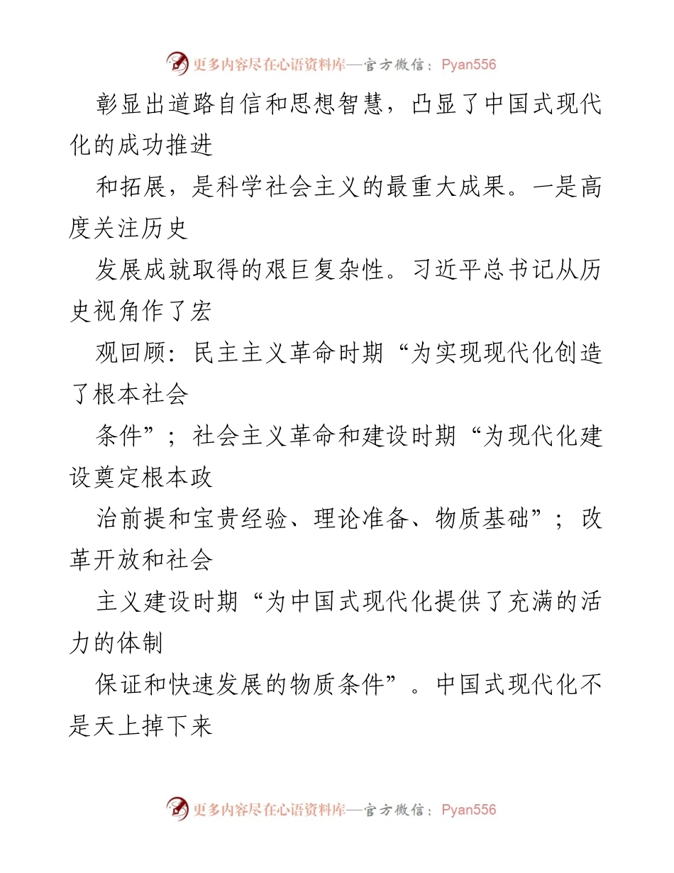[工作总结] 统战工作座谈会 - 统战工作经验交流与中国式现代化的结合.docx_第2页