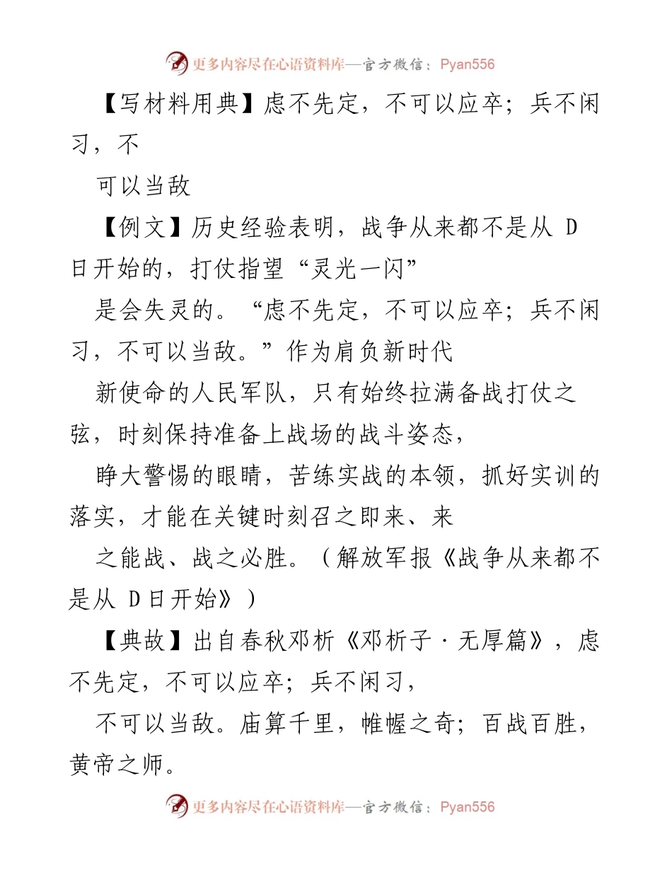 [工作报告] 军事准备 - 确保万无一失的战斗准备与风险防范.docx_第1页