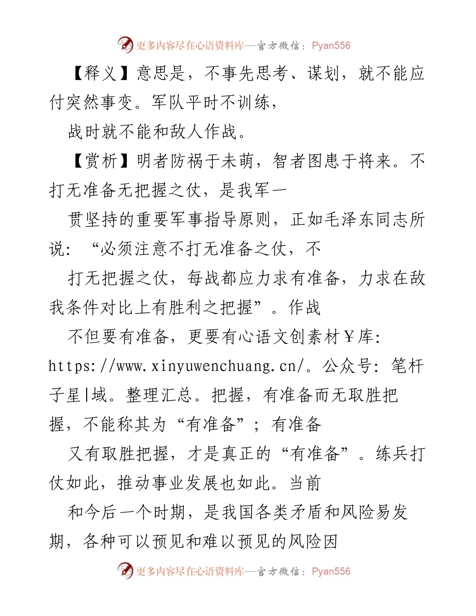 [工作报告] 军事准备 - 确保万无一失的战斗准备与风险防范.docx_第2页