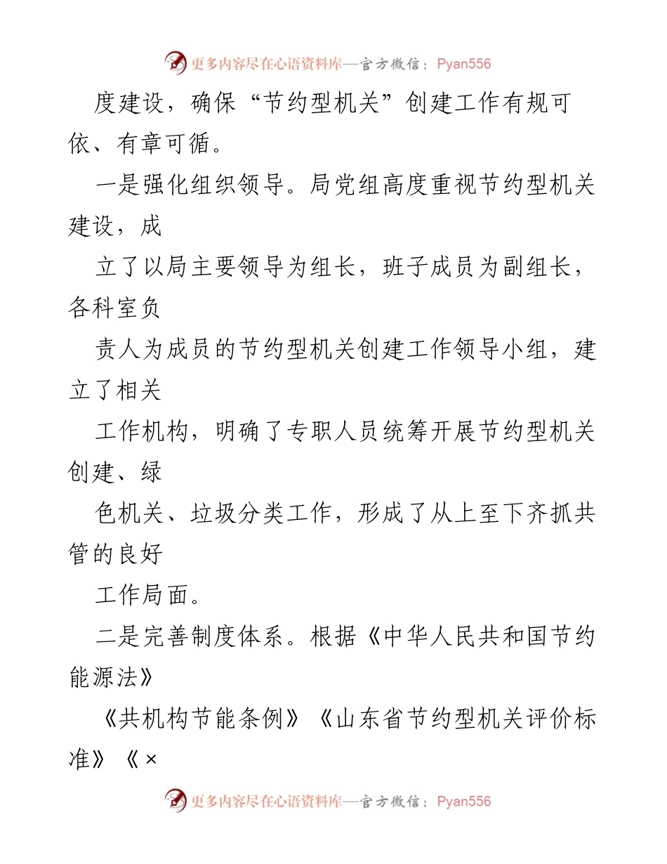 [工作总结] 节约型机关创建 - 2023年XX局节约型机关创建工作情况汇报.docx_第2页