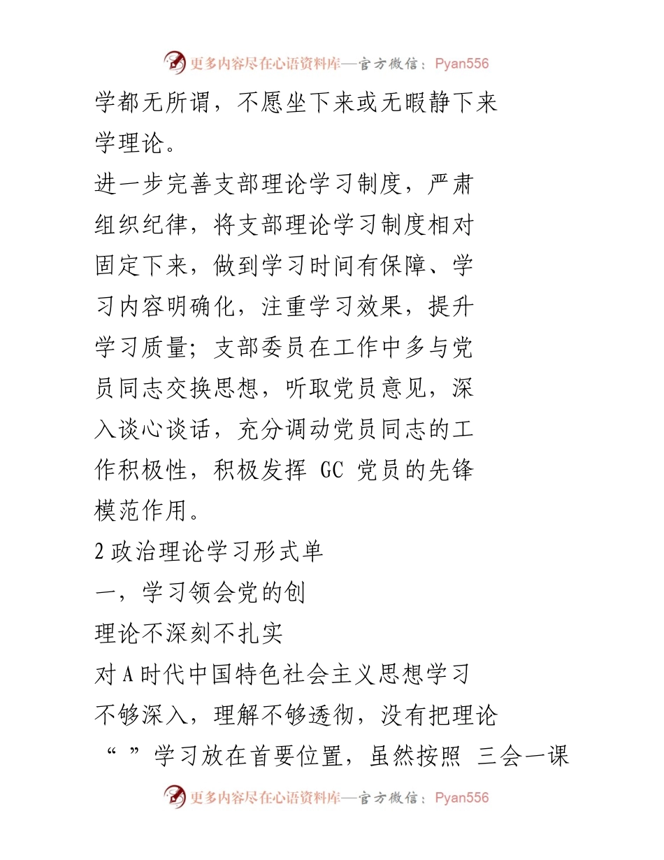 [工作总结] 高校党支部 - 主题教育问题清单及整改措施分析_1.docx_第2页