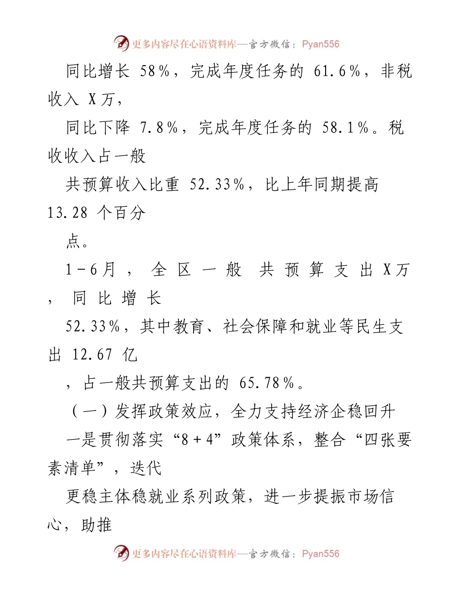 [工作总结] 财政局 - 2023年上半年财政工作总结及下半年工作思路.docx_第2页