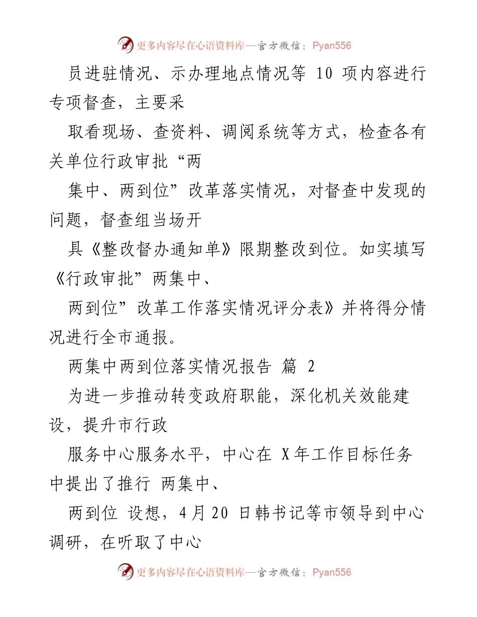 [工作总结] 行政审批 - 两集中两到位落实情况报告总结.docx_第2页