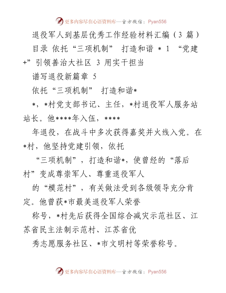 [工作总结] 退役军人服务 - 退役军人服务站经验总结与创新实践.docx_第1页