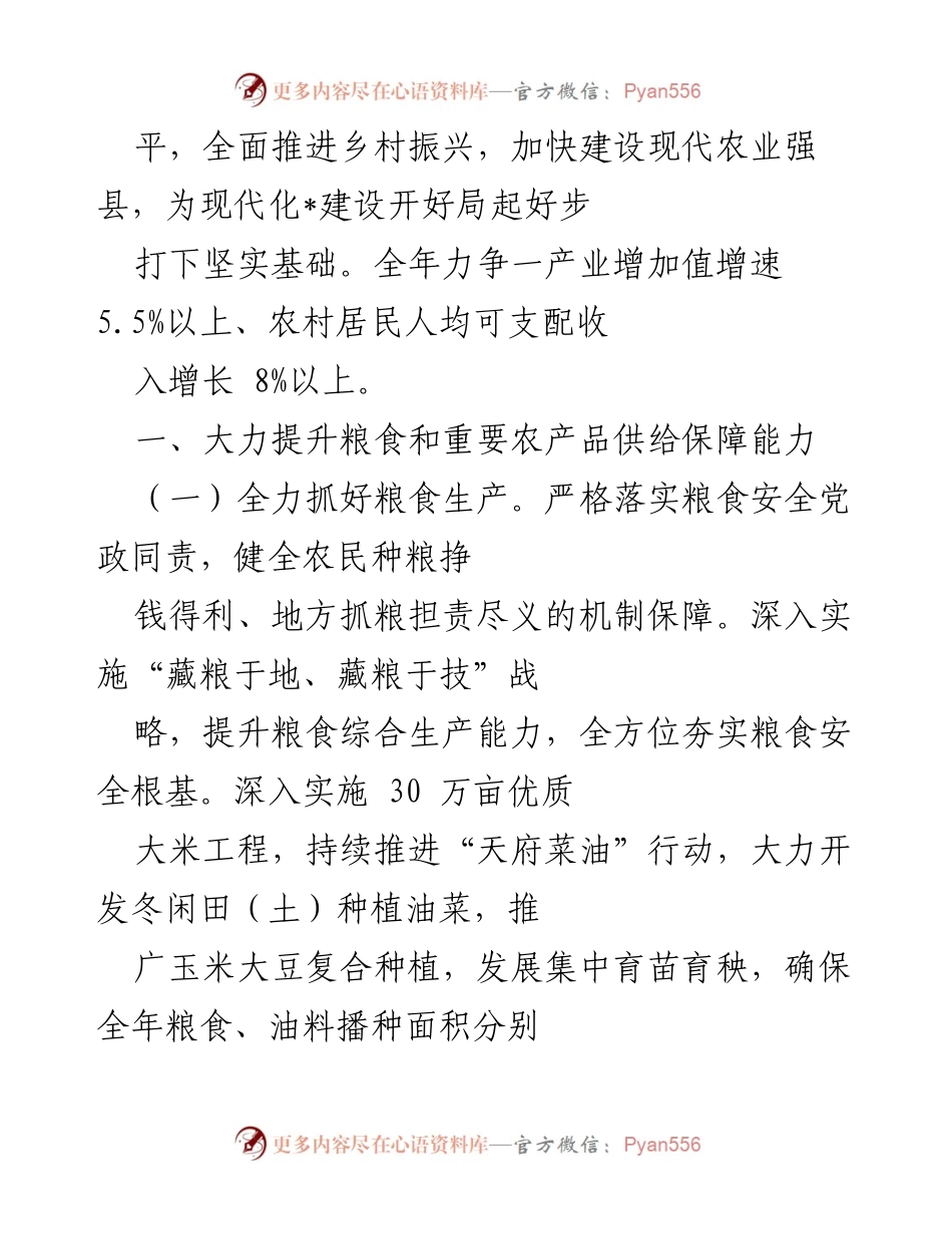 [工作意见] 乡村振兴 - 加快建设农业强县的实施意见.docx_第2页